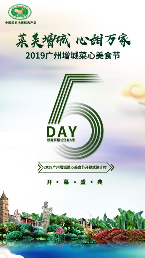 2019廣州增城菜心美食節即將開啟 硬菜云集，精彩紛呈